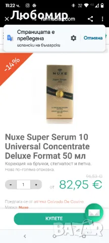 Nuxe Super Serum 10 Универсалният концентрат против стареене 50 мл
 

, снимка 2 - Козметика за лице - 49939382