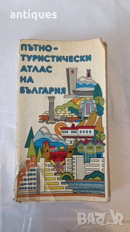 Книга - Пътно-Туристически атлас на България - 1981г.
