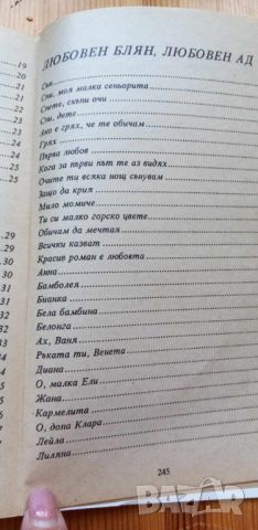 Златните шансони на България, снимка 8 - Българска литература - 46230557