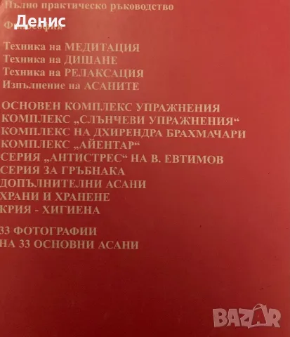 Сидхана - Йога Всеки Ден - Махатма Кумари Девараджа, снимка 2 - Специализирана литература - 48657371