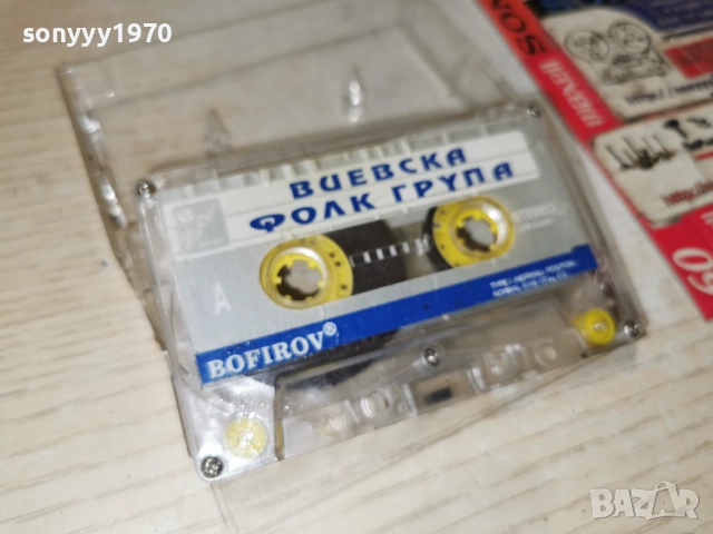 ВИЕВСКАТА ФОЛК ГРУПА-СМОЛЯН-BOFIROF 1312251943, снимка 8 - Аудио касети - 52776528