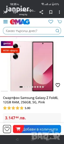 Samsung Galaxy Z  Fold6 256GB 5G Чисто нов! Спешно , снимка 7 - Samsung - 48898597