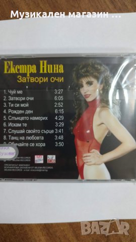 Екстра Нина-Затвори очи, снимка 2 - CD дискове - 45072119