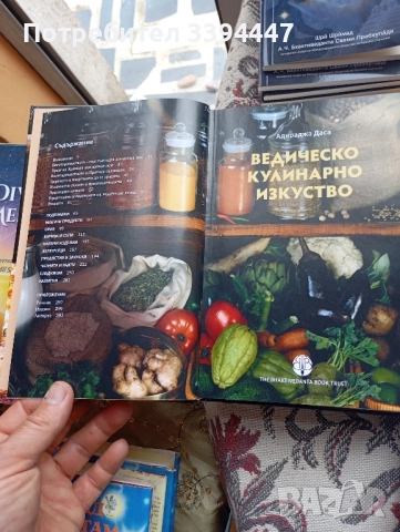 готварска книга Ведическо Кулинарно Изкуство, по аюрведа, снимка 4 - Художествена литература - 52210139