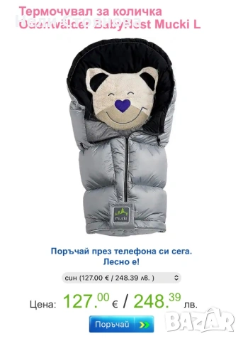Mucki детски термочувал за количка, снимка 3 - Други - 53369226