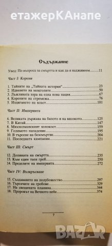 Чингис Хан  	Автор: Джон Ман , снимка 5 - Художествена литература - 46132027