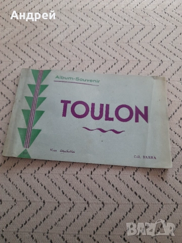 Стари картички Тулон