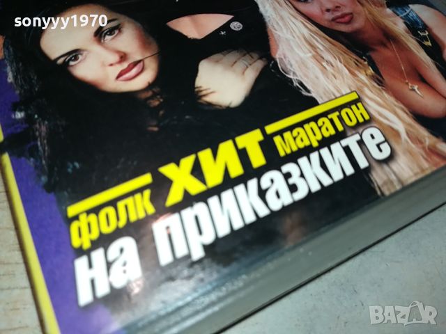 ФОЛК ХИТ МАРАТОН НА ПРИКАЗКИТЕ-VHS VIDEO ORIGINAL TAPE 034241041, снимка 3 - Други музикални жанрове - 45091083