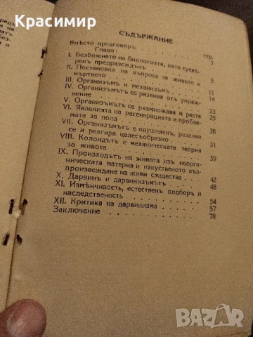 Библиотека Истина В.Н.Илинъ 1933 г , снимка 2 - Други ценни предмети - 50842021