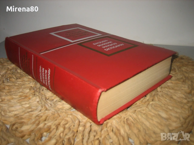 Англо-русский физический словарь - 1968 г., снимка 3 - Чуждоезиково обучение, речници - 53934867