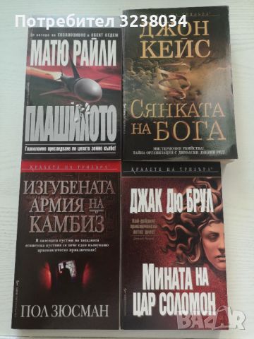 Книги от Кралете на трилъра от БАРД, Джон Гришам, Джефри Арчър , снимка 1 - Художествена литература - 46809295