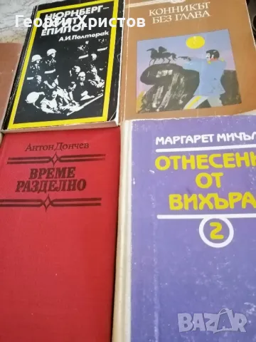 КНИГИ, снимка 1 - Други - 48763727