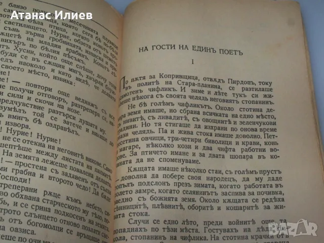 Прости души разкази от Константин Мутафов 1938г., снимка 8 - Художествена литература - 48551026