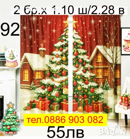Завеси с КОЛЕДНА тематика в наличност, снимка 16 - Пердета и завеси - 52718517