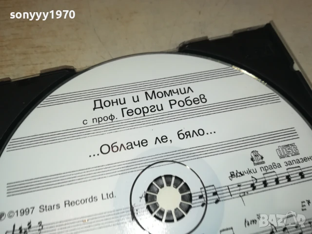 ДОНИ И МОМЧИЛ ЦД 1707251515, снимка 17 - CD дискове - 51052205