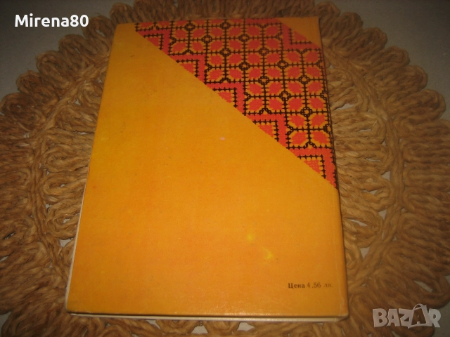 Везба - 1990 г., снимка 10 - Други - 52868947