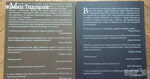 Войни на сенките и светлината. Книга 1-2 - Джани Вурц (Нови), снимка 2 - Художествена литература - 38080762