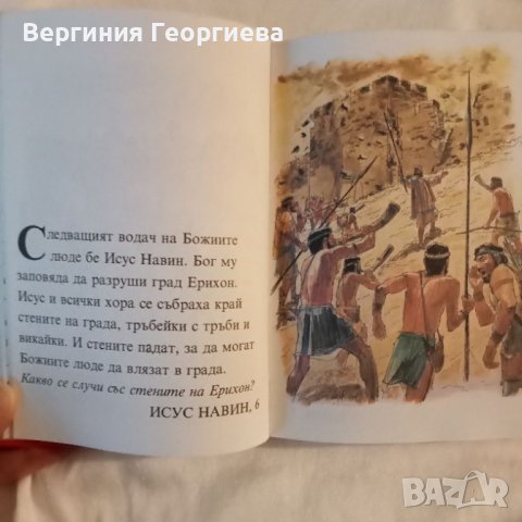 Моята първа Библия в картинки , снимка 4 - Детски книжки - 46750640