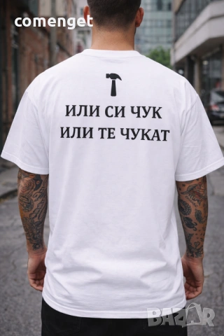 ОВЪРСАЙЗ тениски "ИЛИ СИ ЧУК" в 3 цвята! Поръчай модел с ТВОЯ идея!, снимка 3 - Тениски - 53906548