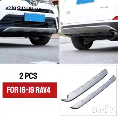 Метален Протектор за предна и задна броня Toyota rav4 2016 2017 2018 2019 Тойота рав4, снимка 4 - Аксесоари и консумативи - 51440039