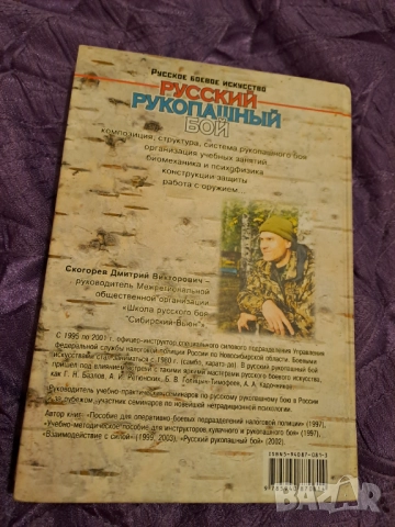 Руски книги за руско бойно изкуство - автор Скогорев Дмитрий Викторович, снимка 8 - Специализирана литература - 51559326