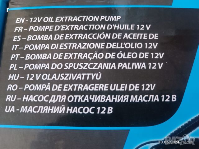 Авто помпа за гориво и масло, снимка 4 - Аксесоари и консумативи - 46415591