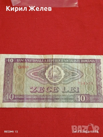 Банкнота РУМЪНИЯ стара рядка за КОЛЕКЦИЯ ДЕКОРАЦИЯ 54086