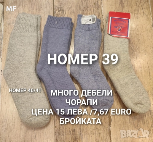 ВЪЛНЕНИ ЧОРАПИ , снимка 9 - Мъжки чорапи - 52357155