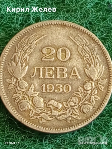 Сребърна монета 20 лева 1930г. Царство България Цар Борис трети за КОЛЕКЦИЯ 41142, снимка 5 - Нумизматика и бонистика - 53619907