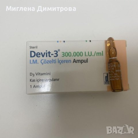 Витамин D3 Devit-3 ампула бързо и ефективно усвояване в Хранителни ...