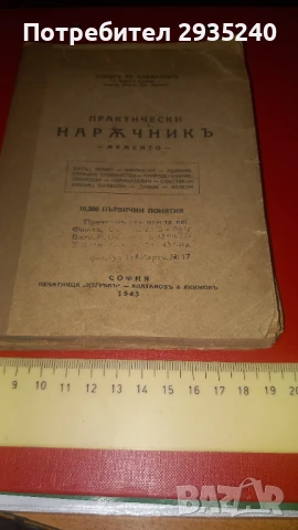 Антикварна книжка - Практически наръчник