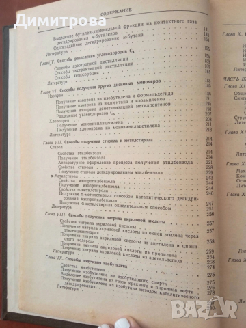 Основы технологии синтеза каучуков-О.Б.Литвин, снимка 5 - Специализирана литература - 51497056