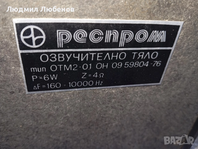 Грамофон респром ГЕС 321 с тонколoни, снимка 8 - Грамофони - 52253844