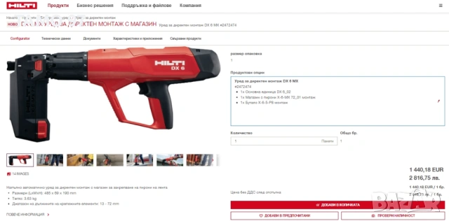Hilti DX 6 + MX72 - Уред за директен монтаж с магазин 2024г, снимка 7 - Други инструменти - 53713468