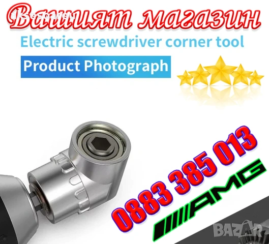 Комплект въртяща се магнитна ъглова отвертка на 105 градуса държач адаптер регулируеми накрайници, снимка 11 - Други инструменти - 53466809