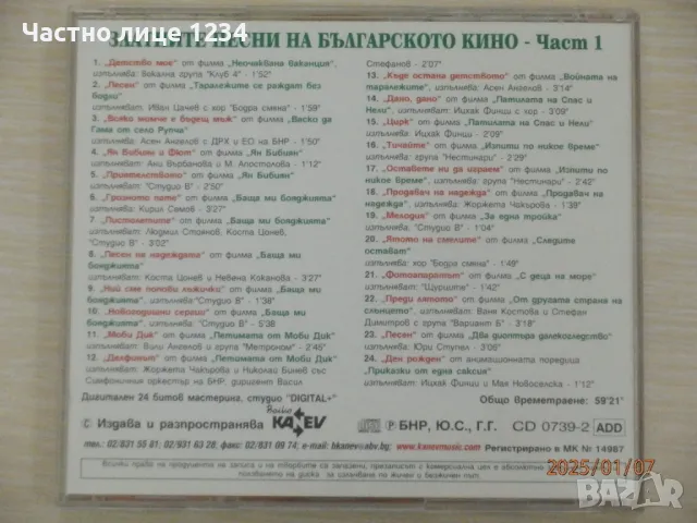 Златните песни на българското кино - част I - детски филми, снимка 2 - CD дискове - 48588142