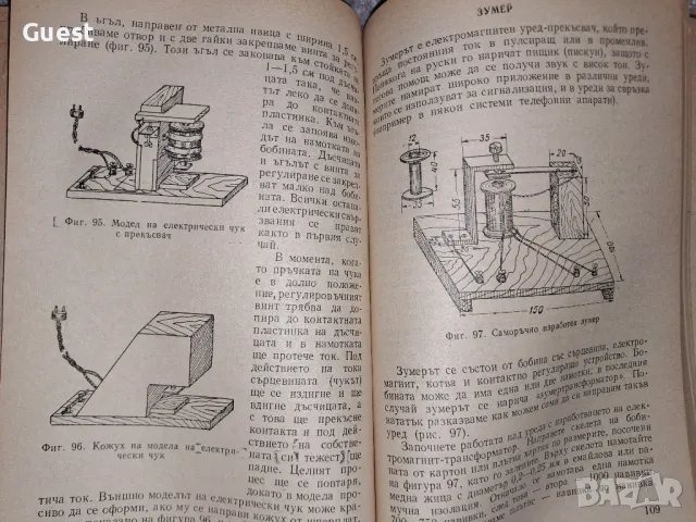 Саморъчно изработени уреди по електротехника , снимка 5 - Специализирана литература - 48759171