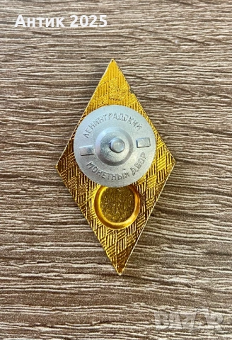 Съветски дипломен ромбовиден знак за технически университет – син емайл, Ленинградски монетен двор, снимка 2 - Колекции - 53664789