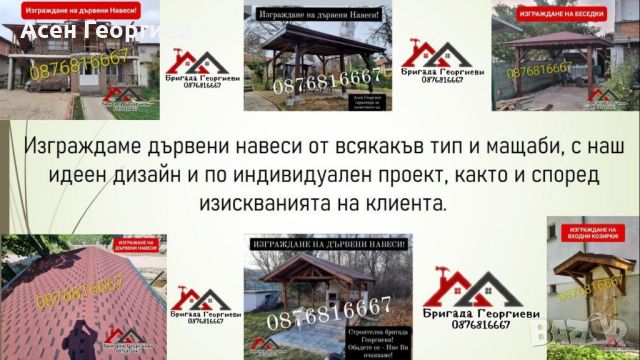 ОТСТРАНЯВАНЕ НА ПОКРИВНИ ТЕЧОВЕ-0876816667, снимка 5 - Ремонт на покриви - 45813251