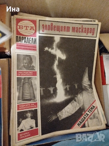 Списания ПАРАЛЕЛИ, снимка 3 - Списания и комикси - 52745554