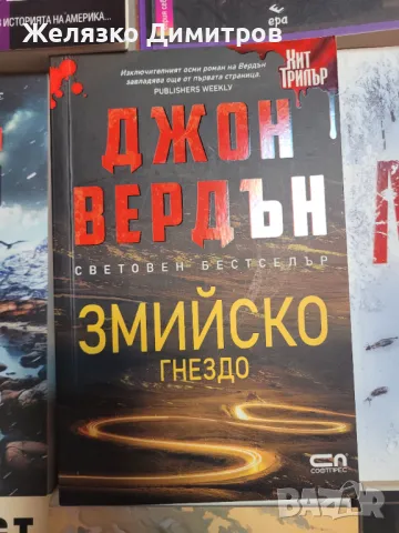 Книги романи, снимка 12 - Художествена литература - 48499509