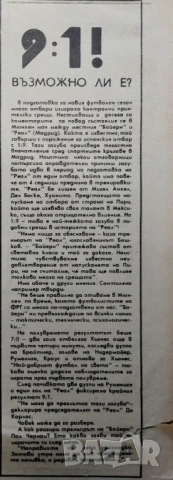 Футбол статии изрезки от миналия век , снимка 5 - Колекции - 52457686