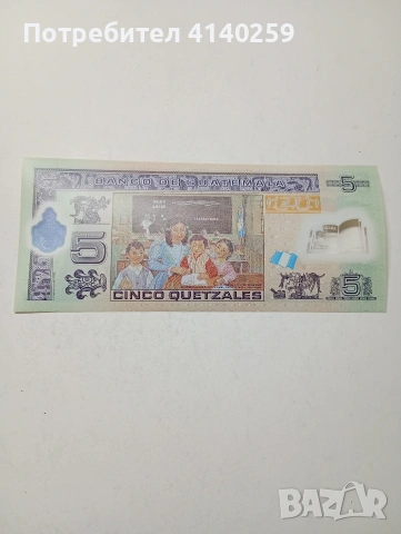 ГВАТЕМАЛА БАНКНОТА , снимка 4 - Нумизматика и бонистика - 53680526