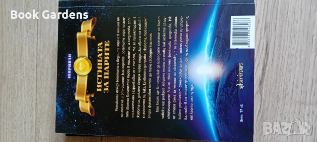 Поредица от четири книги от Ширинан, снимка 8 - Езотерика - 54004655