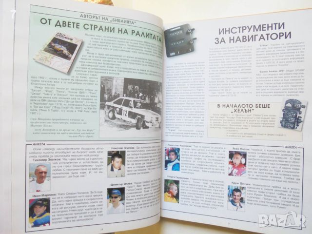 Книга Национален годишник за автомобилен спорт 2003-2004 г. Страшимир Димов 2004 г., снимка 3 - Енциклопедии, справочници - 45903434