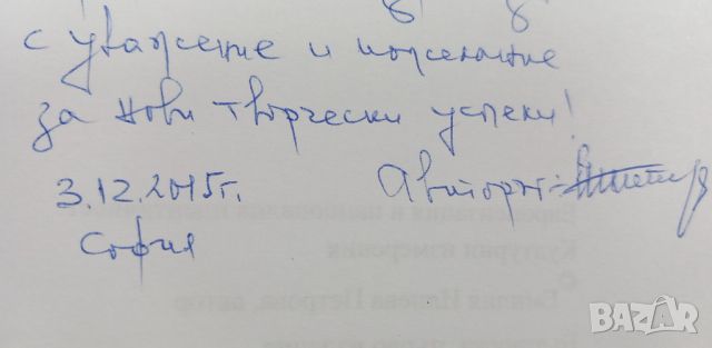 Европеизация и национална идентичност, културни измерения - Емилия Петрова, снимка 2 - Специализирана литература - 46630460