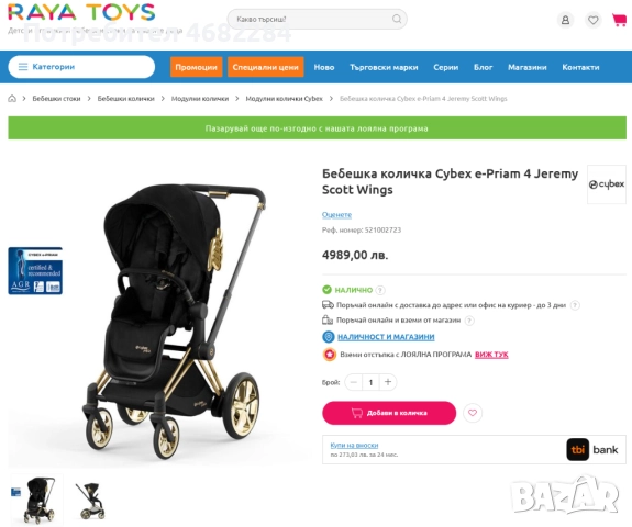 Бебешка количка Cybex e-Priam 4 Jeremy Scott Wings, снимка 2 - Детски колички - 52792077