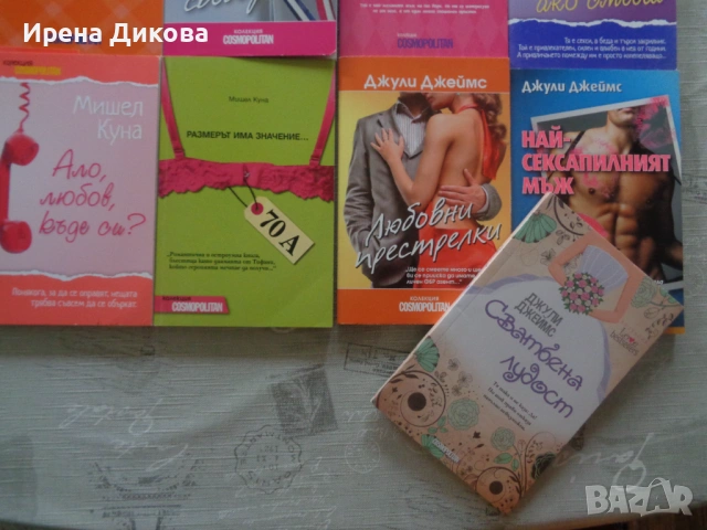 Продавам 9 броя подбрана селекция  от специалната колекция на списание Cosmopolitan, снимка 3 - Художествена литература - 53942562