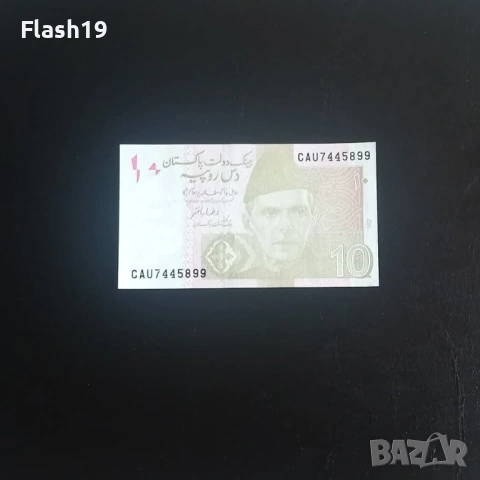 ⭐ Пакистан 10 рупии 2022 UNC (виж описанието !!!)