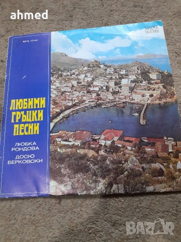 Грамофонни плочи , снимка 13 - Грамофонни плочи - 53572445